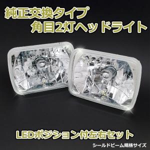 【当日発送】角目2灯式ヘッドライト クオーレ ...の詳細画像1