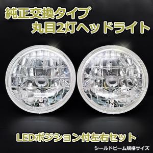 丸目2灯式ヘッドライト サニー B10 2個セット ガラス製 セミシールド 