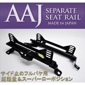 日本製！C33ローレル フルバケ用シートレール助手席用 : 株式会社