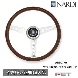 NARDI ナルディ Vintage ANNI'50 アニバーサリー50 380 マホガニー