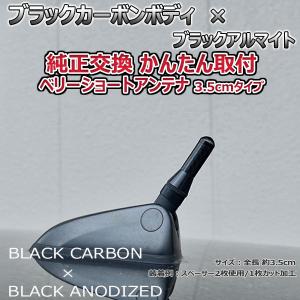カーボンアンテナ スズキ スイフトスポーツ ZC33S 3.5cm ウルトラ
