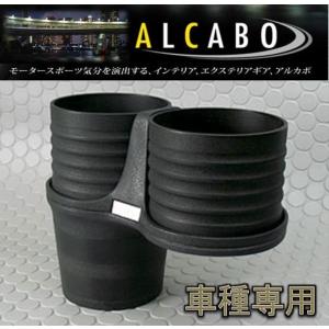 アルカボ ダイハツ コペン LA400K用ドリンクホルダー AL-T119B : 株式
