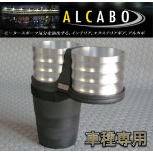 アルカボ クラウン 200系 2008年〜2012年用ドリンクホルダー AL-T111S
