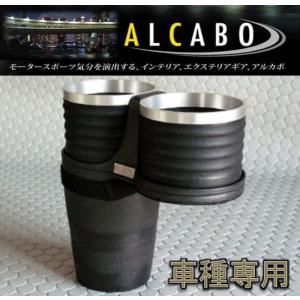アルカボ クラウン 200系 2008年〜2012年用ドリンクホルダー AL-T111S