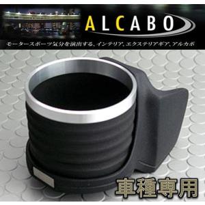 アルカボ トヨタ 86 ZN6用ドリンクホルダー AL-T120B : 株式会社オート