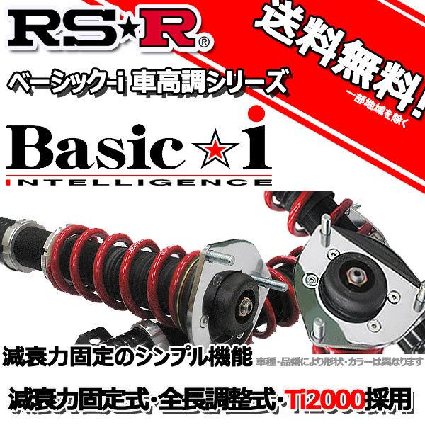 車高調 RS-R Basic☆i ベーシックアイ ムーヴ L185S 18/10〜22/12 4WD...