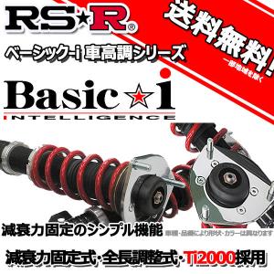 車高調 RS-R Basic☆i ベーシックアイ ムーヴコンテ L575S 20/8〜 FF カスタムＲＳ用 BAID150M 推奨レート RSR