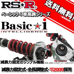 車高調 RS-R Basic☆i ベーシックアイ エスティマ GSR55W 18/1〜 4WD アエラス用 BAIT502M 推奨レート RSR