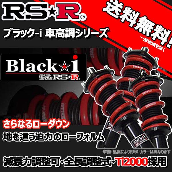 車高調 RS-R Black☆i ブラックアイ ムーヴ L175S 18/10〜22/12 FF カ...