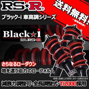 車高調 RS-R Black☆i ブラックアイ N-BOXカスタム JF3 29/9〜 FF Ｇ・Ｌターボ ホンダセンシング用 BKH425M 推奨レート RSR｜autoaddictionjapan