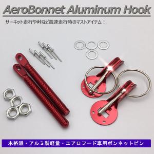 当日発送】ボンネットピン アルミ軽量 ボンピン シルバー 銀色 種類