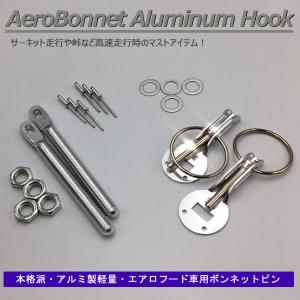 【SFC正規品】 AeroCatch エアロキャッチ ボンピン左右　鍵あり SFC正規品】 AeroCatch エアロキャッチ ボンピン左右 鍵あり SFC正規品