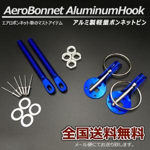 当日発送】ボンネットピン アルミ軽量 ボンピン シルバー 銀色 種類