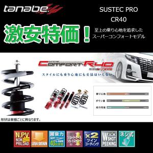 Cr40 サステックプロ 1年保証 カローラアクシオハイブリッド Nke165 車高調 タナベ 13 8 1 正規品 1年保証 Nke165 正規品 Cr40sp90k 新品 Cr40sp90k 7 株式会社オートアディクション