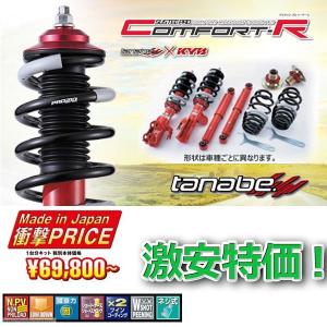 サステックプロ Cranm10wk アイシス Znm10g 車高調 Cranm10wk 04 9 1 09 9 1 1年保証 Cr 新品 タナベ Cranm10wk 7 株式会社オートアディクション 正規品 車高調 1年保証