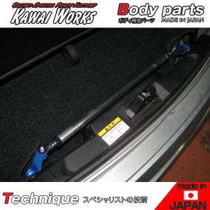カワイ製作所 86 ZN6 12/04 - 用 トランクバー（リヤモノコックバー