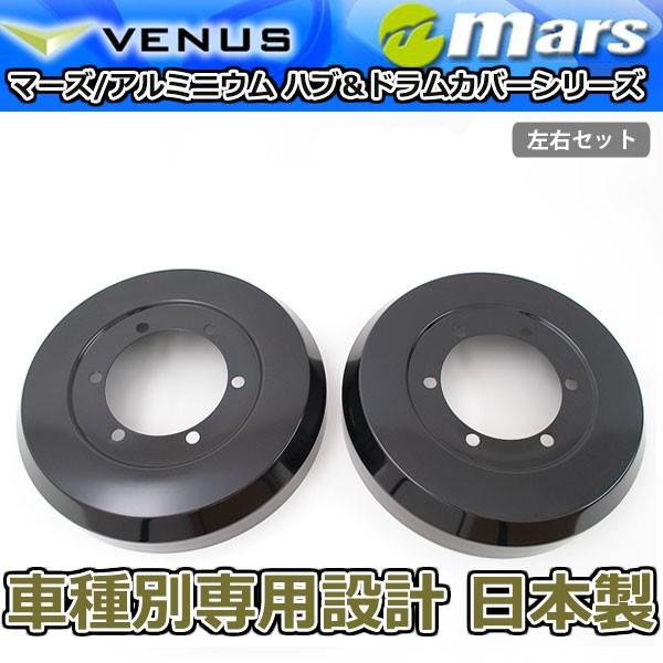 ブレーキカバー ハイエース 200系 TRH 2## KDH2##用 リアドラムカバー 1台分 2枚...