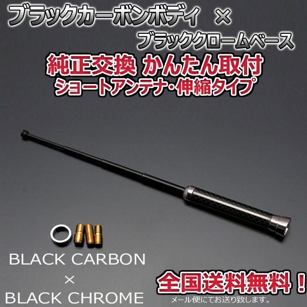 本物カーボン伸縮ショートアンテナ スズキ スイフトハイブリッド ZC53S ZD53S ブラックカー...