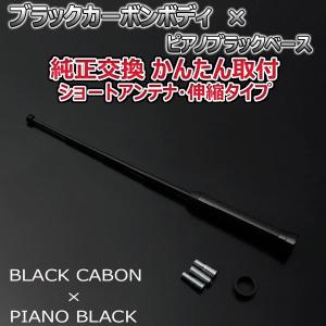 純正　レクサス　IS250C ショートアンテナ ブラック 汎用 カーアクセサリー 当日発送】本物カーボン伸縮ショートアンテナ レクサス IS250C