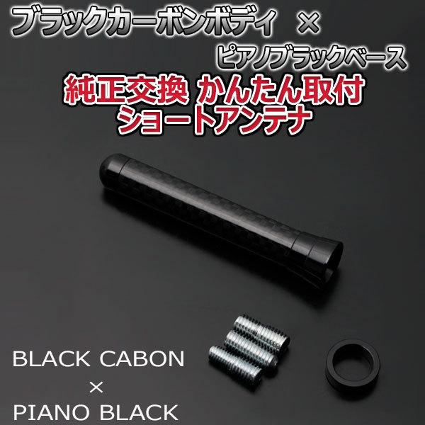 本物カーボン ショートアンテナ フィアット パンダ 13909 ブラックカーボン/ピアノブラック 固...