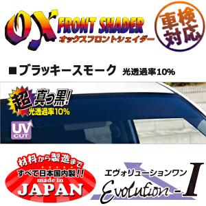 OXフロントシェイダー ブラッキースモーク ステップワゴン RF3 RF4 RF5 RF6 RF7 RF8 後期スパーダ共通用 日本製｜autoaddictionjapan