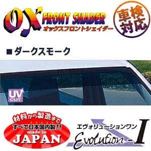 OXフロントシェイダー ダークスモーク ステップワゴン RF3 RF4 RF5 RF6 RF7 RF8 後期スパーダ共通用 日本製｜autoaddictionjapan