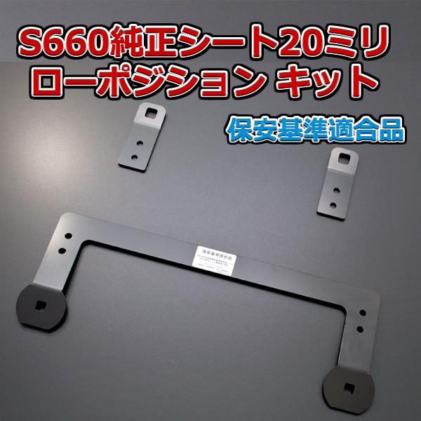 G'BASE S660用 20mm ローポジションアダプター 運転席用 ＆ 助手席用 ２脚分 / S...