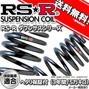 RS Rダウンサス/フィットGK3/ G・Fパッケージ年式 〜 : rs r