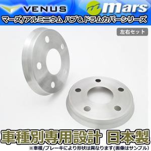 ブレーキカバー コペン LA400K用 リアドラムカバー 1台分 2枚