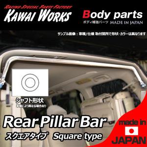 カワイ製作所 N-VAN エヌバン JJ1 JJ2 18/05 -用 リアピラーバー スクエアタイプ ※注意事項要確認｜autoaddictionjapan