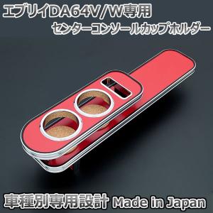 200系ハイエース 1〜6型 センターコンソールカップホルダー ブラック