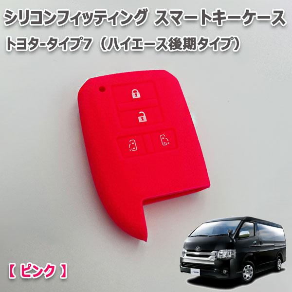 送料無料 ハイエース レジアスエース200系 4型- 両側スライドドア車 向け スマートキーケース ...