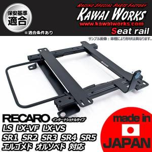 RX-7 FC3S用 シートレール 運転席 レカロ セミバケ RX-7 FC3S用 シートレール 運転席 レカロ セミバケ