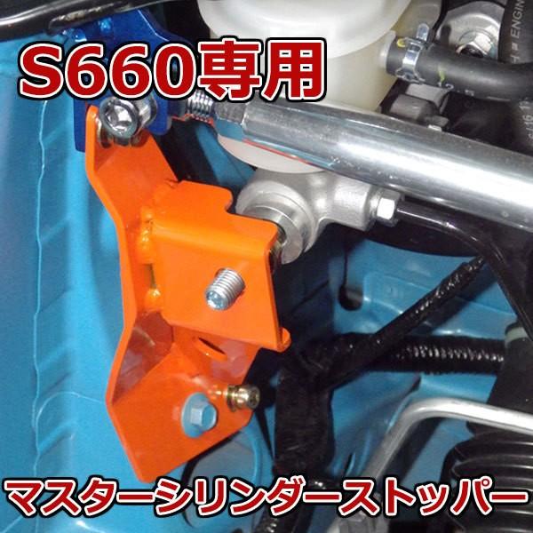 カワイワークス S660 用 マスターシリンダーストッパー 日本製 JW5 / KAWAI WORK...