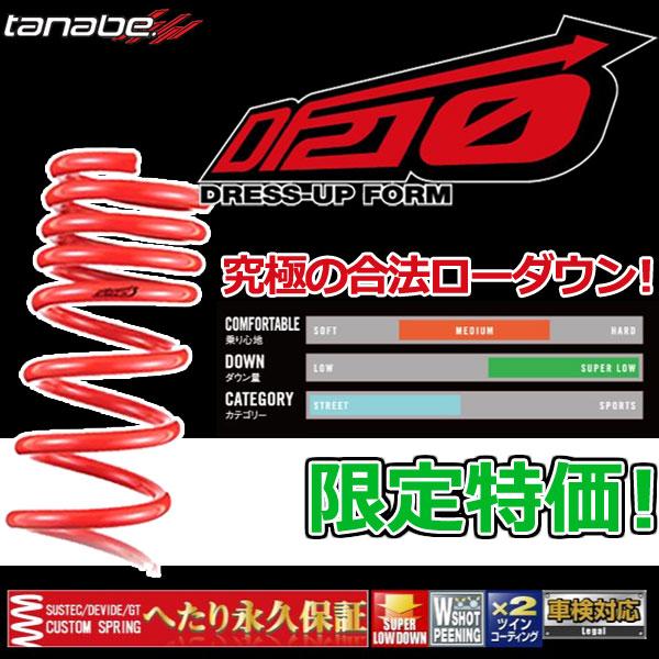 タナベ DF210 1台セット ステラ LA110F 2013.1.1〜2014.12.1 L185...