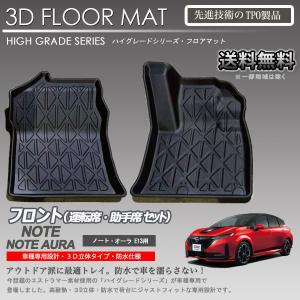 ノート 日産 オーラ AURA e-POWER FE13 現行型ノート NOTE E13 フロア
