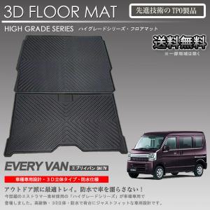 エブリイワゴン ((XT)ラゲッジマット(合成ゴムタイプ)「スズキ純正用品