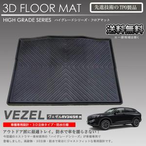 ヴェゼル ラゲッジトレー(縁高タイプ) ホンダ純正部品 RV3 RV4 RV5 RV6
