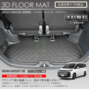 【入荷待ち】ノア ヴォクシー MZRA90W MZRA95W 3Dラゲッジマット カーマット ガソリン車 スペアタイヤ無車専用｜autoaddictionjapan