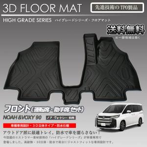 入荷待ち】ノア ヴォクシー MZRA90W MZRA95W用 2列目 3Dフロアマット