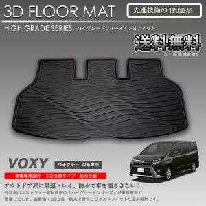 ノア　ヴォクシー　エスクワイア　フロアマット 即納可】ノア ヴォクシー エスクワイア 1列目 3Dフロアマット ZRR80G
