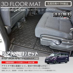 【当日発送】ステップワゴン RP6 RP7 R...の詳細画像1