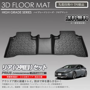 在庫有・即納可】ハリアーハイブリッド 60系 2列目後部座席足元 3D