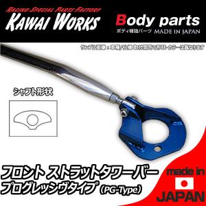 カワイ製作所 RX-7 SA22C NA車用 フロントストラットバー タワーバー PG/プログレッシ...