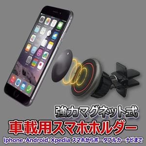 スマホホルダー 車載ホルダー マグネット 磁石タイプ スマホスタンド スマートフォン 携帯 ホルダー MAGNETO Plus 送料無料