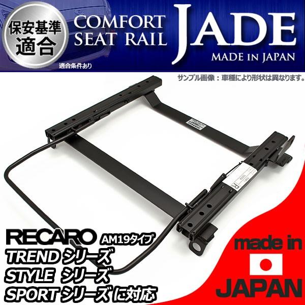 ｉ / アイ HA1W用 シートレール 助手席 レカロ セミバケ リクライニング用 TREND-J ...