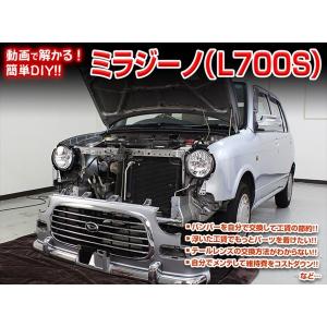 [MKJP] ミラジーノ（L700S） Vol.1マニュアル DIY メンテナンスDVD｜autoaddictionjapan