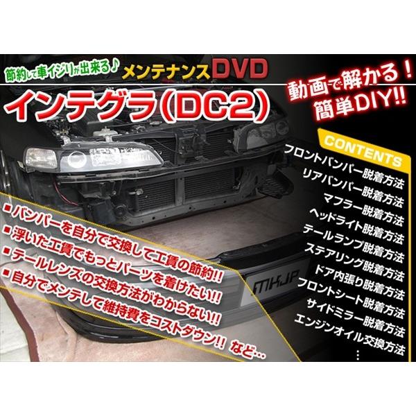 [MKJP] インテグラタイプR（DC2R）Vol.1マニュアル DIY メンテナンスDVD