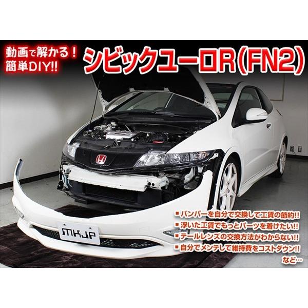 [MKJP] シビックユーロR（FN2） Vol.1マニュアル DIY メンテナンスDVD