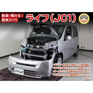 [MKJP] ライフ（JC1）Vol.1マニュアル DIY メンテナンスDVD｜autoaddictionjapan